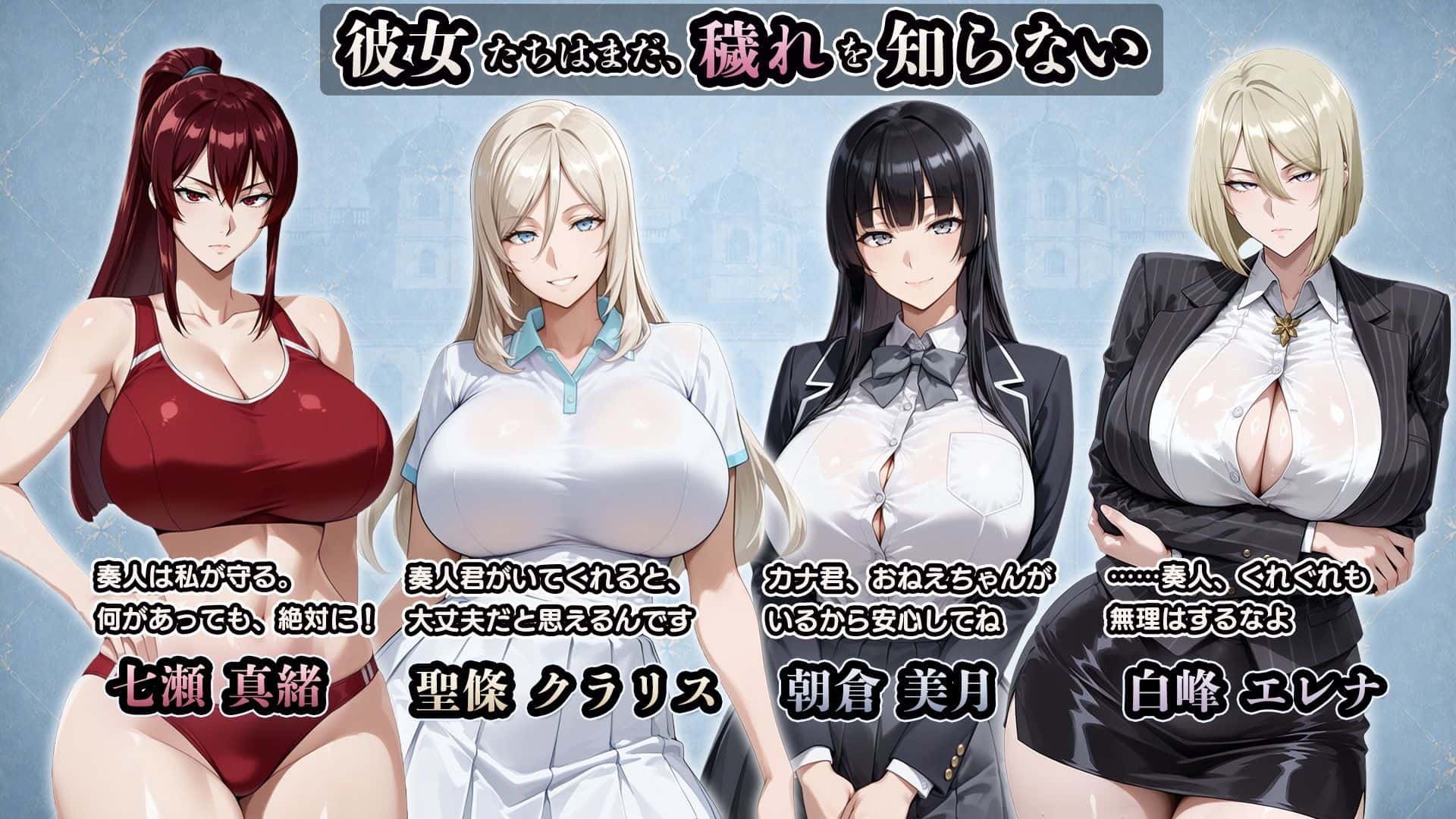 NTR寝取られ学園 白光の箱庭と姦計 -蝕まれる名門女子たち- | 中文官方最新版